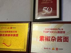 -素椒杂酱面(油篓街店)