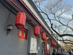 -原乡本味景山西街烤鸭店(北海公园店)
