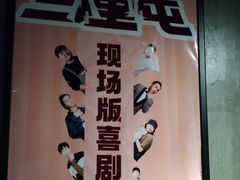 -喜剧部落脱口秀(三里屯店)