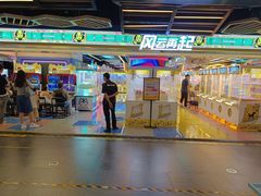 -风云再起游乐汇(北京西单西西友谊店)