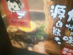 -味千拉面(上海松江二店)