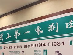 -阳坊胜利涮羊肉(阳坊老店)