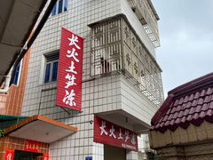 -安海长火土笋冻