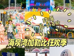 -珠海海泉湾神秘岛亲子乐园