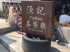 -渔记茶餐厅(渔村店)
