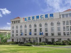门面-北京高博博仁医院