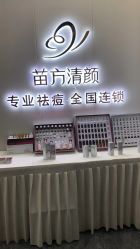 -苗方清颜专业祛痘·皮肤管理