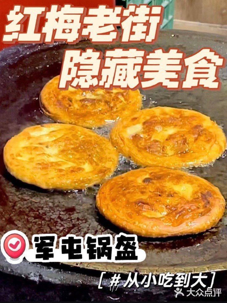 常州美食➭红梅人从小吃到大的街边老店🌮