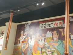 大堂-鹤之乡·齐齐哈尔烤肉·非遗(秋涛路店)
