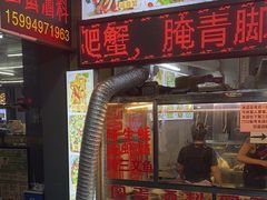 -圆蛋酒料•生腌(开元路店)