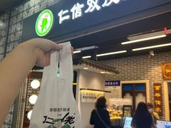 -仁信双皮奶(广州南站店)