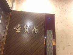 -新时代大酒店(仰口路店)