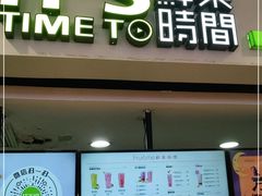 门面-鲜果时间(中北永旺店)