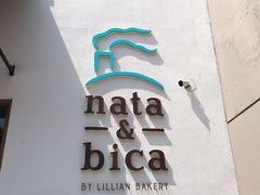 门面-nata&bica(松江大学城店)