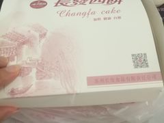 -长发西饼(临顿路店)