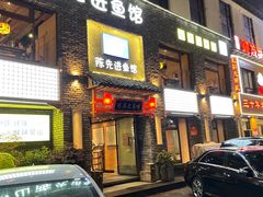 -陈先进鱼馆·地道农家菜(湖墅南路店)