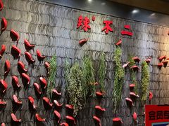 -辣不二地道川菜(汉水路店)