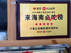 -于春正宗椰奶清补凉炒冰