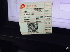 -保利国际影城(北京缤纷城店)