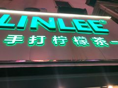 门面-LINLEE林里·手打柠檬茶(黄浦茂名南路店)