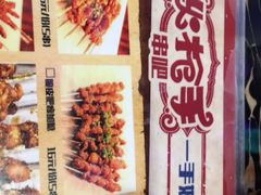 -火枪手串吧·鹤岗小串涮肚(亦庄店)