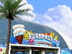 -天山海世界·米立方