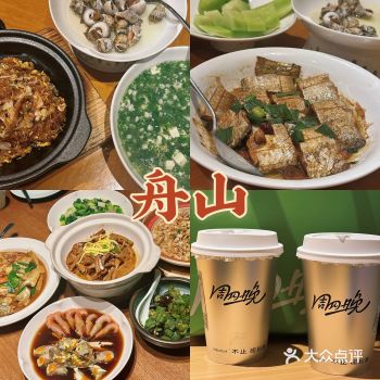 舟山｜2天2家平价本地海鲜刚刚好