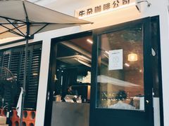 -CowCow其其·牛杂咖啡公司(六运店)