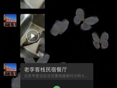 -老李客栈民宿餐厅