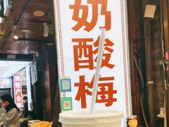-花奶奶酸梅汤·晨晨的店(大皮院西口店)