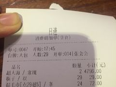 账单-日进一片海.生腌海鲜火锅.宵夜烧烤(三里屯总店)