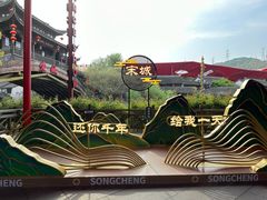 -杭州宋城