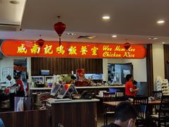 -威南记鸡饭餐室