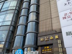 -和记小菜(七宝店)