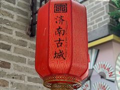 -芙蓉街-王府池子
