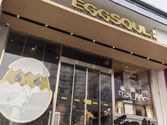 -蛋魂EGGSOUL(洪武创始店)