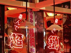 -有喜屋·日料·居酒屋(旭辉广场店)