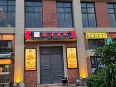 门面-唐苑酒家·岭南粤菜名店(太古仓店)