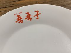 -百年吾吾子手抓肉羊羔肉(山西巷店)