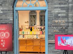 -三联韬奋书店(宽窄巷子店)