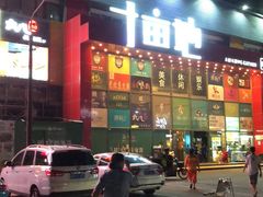 -汉虾王·油焖大虾(车公庙店)