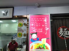 门面-鑫明明拉面(宁化路店)