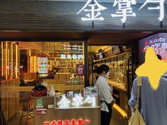 -金掌勺锅包肉(太原万达店)