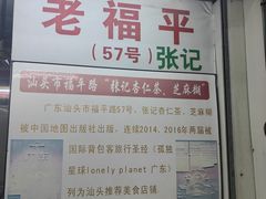 -老福平张记杏仁茶芝麻茶