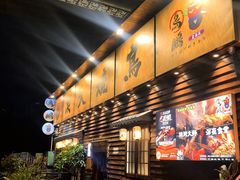 -鸟鹏烧鸟居酒屋(龙岗万科店)