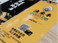 -渔米丰·广府鱼汤米线(光明广场店)