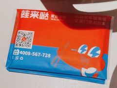 -蛙来哒(大汉悦中心店)