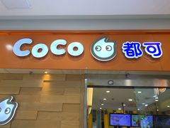 门面-CoCo都可(宝龙广场店)