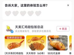 -天美汇鸡翅包饭(来福士广场店)