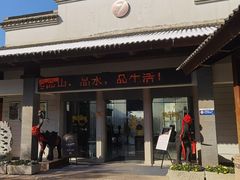 门面-龙吟九品(青龙山庄店)